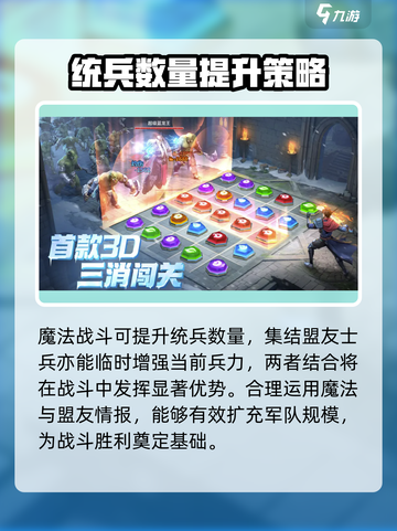 帝国与魔法如何提升统兵数量介绍截图3