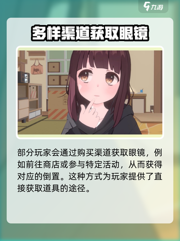 胡桃日记😎：眼镜获取+使用全攻略，快人一步变时尚！截图3