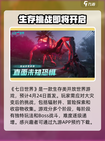七日世界什么时候公测介绍截图2