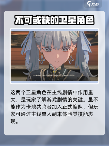 鸣潮🔥卫星角色全揭秘！💥游戏党必看！截图4