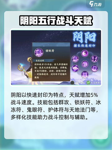 封神幻想世界阴阳打法🔥职业攻略超详细！截图3