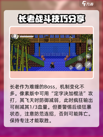 黑神话像素版🔥金池长老通关秘籍✨截图4