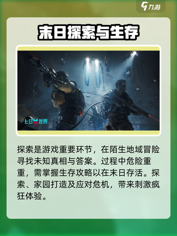 七日世界新手攻略介绍截图3