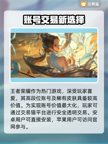 🎮王者荣耀账号出售渠道大揭秘！截图2
