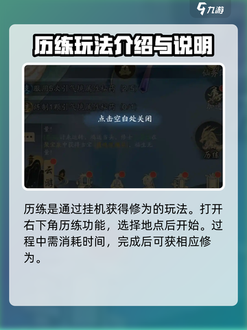 踏风行历练怎么玩介绍截图2