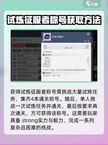 冒险岛枫之传说试炼征服者如何获得介绍截图2