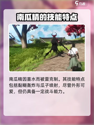 仙剑世界南瓜精特点分享介绍截图4