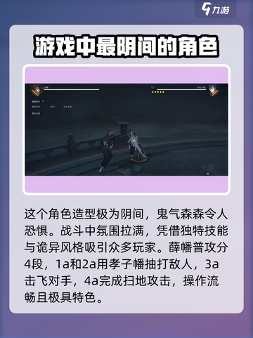 异人之下手游薛幡怎么样介绍截图2