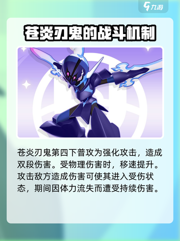 宝可梦大集结苍炎刃鬼怎么样介绍截图2