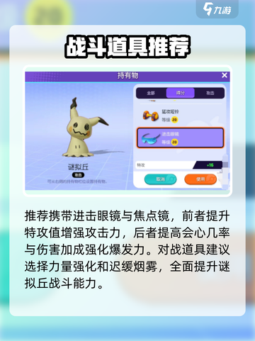 宝可梦大集结谜拟丘持有物怎么选介绍截图4