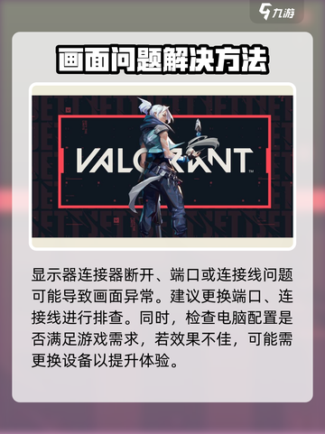 无畏契约画面撕裂怎么办介绍截图3