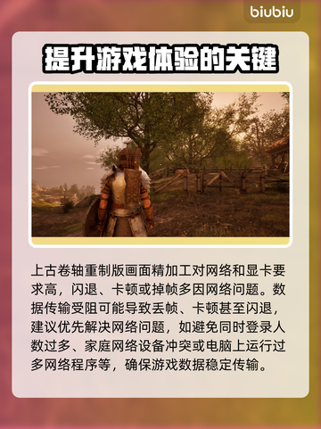 上古卷轴4重制版🔥闪退解决方法💡游戏党必看！截图2