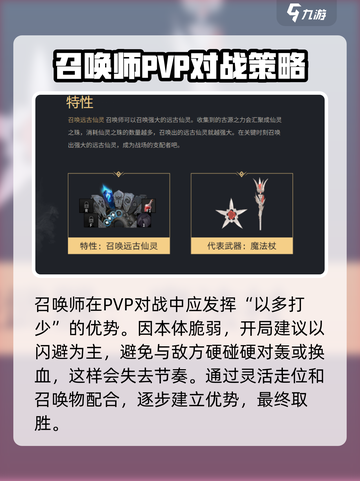 命运方舟召唤师pvp怎么玩介绍截图2