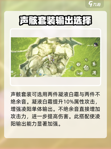 鸣潮🔥凌阳声骸最佳搭配🌟新手必看！截图3