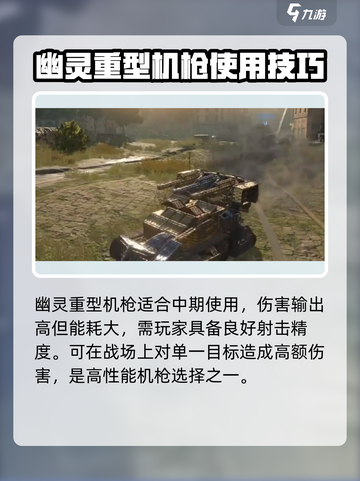创世战车机枪推荐介绍截图5