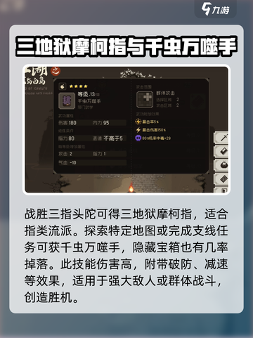 大江湖之苍龙与白鸟指法怎么获取介绍截图2