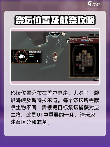 渔帆暗涌祭坛在哪介绍截图2