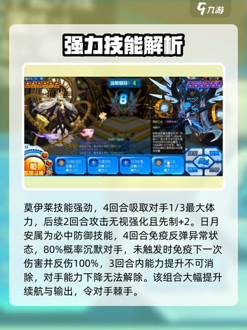 赛尔号巅峰之战命运之轮莫伊莱强度解析介绍截图4