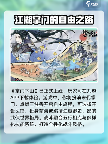 掌门下山测评🔥：游戏体验大揭秘！截图2