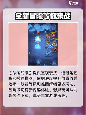 命运战歌免费版在哪下载介绍截图2
