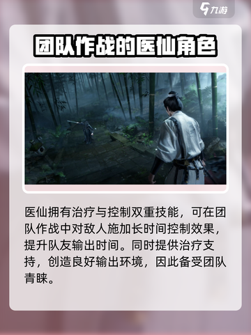 燕云十六声📖医仙职业🔥超强解析来了！截图3