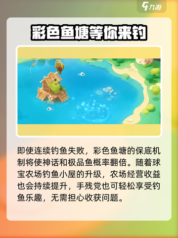 球球大作战钓鱼玩法🔥超详细攻略来啦！截图3