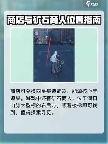 鸣潮🔥虎口矿石商店位置大揭秘！💎快来看看在哪！截图3