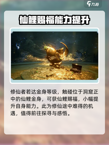 仙剑世界金鲤宝库怎么玩介绍截图3