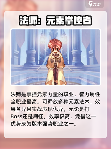 巴风特之怒新手职业推荐介绍截图4
