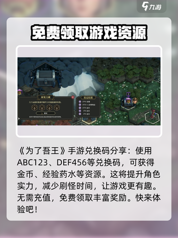 为了吾王💥手游兑换码大公开！🎉截图3