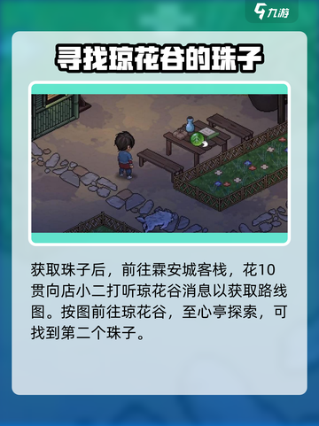大侠立志传五颗珠子在哪介绍截图3