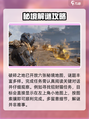 破碎之地招财猫隐藏地点在哪介绍截图4