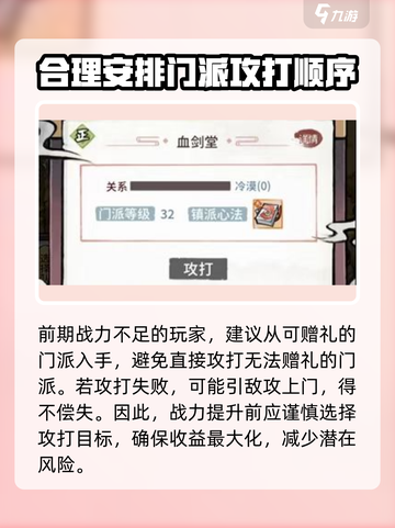 问道手游🔥门派请教详细方法来了！快学✨截图5