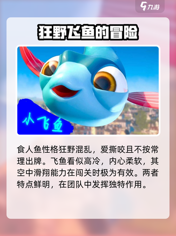 我是小鱼儿🔥角色大起底，特点全揭秘！🎮截图4