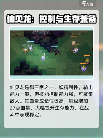 妖之乡御三家🔥强度排行，玩转游戏必备！🎮截图2