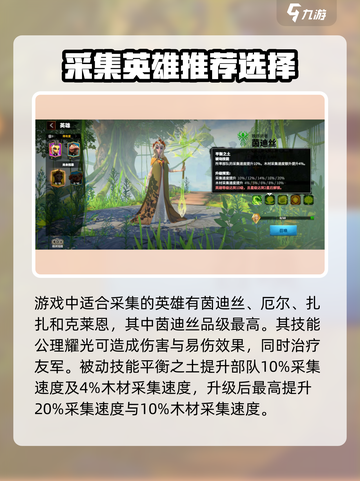万龙觉醒🔥最强采集英雄推荐！💡截图2