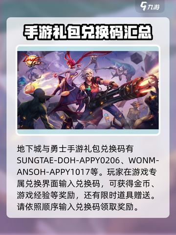 地下城与勇士手游💥专属礼包码大放送🎉截图2