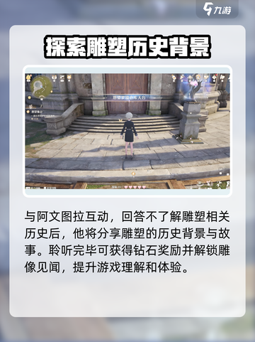无限暖暖花愿镇🔥谜题空间雕像全攻略🌟截图4
