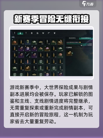 七日世界新赛季保留什么介绍截图6