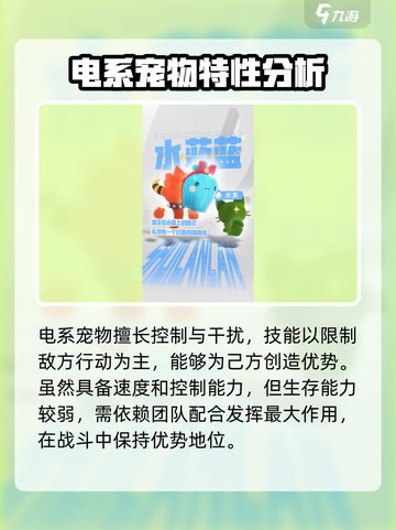 洛克王国手游宠物特性分析介绍截图5