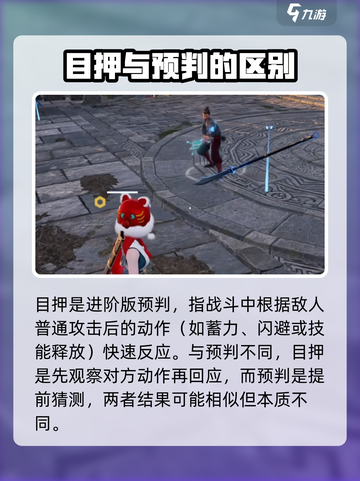 永劫无间手游目押怎么做介绍截图2