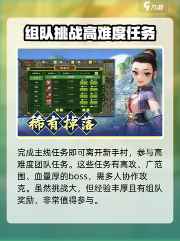 全民江湖🔥新手必看！极速开荒指南💎截图3