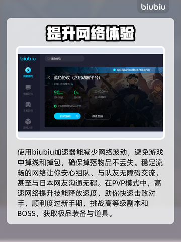 蓝色协议加速秘籍🔥好用加速器推荐🎮截图4
