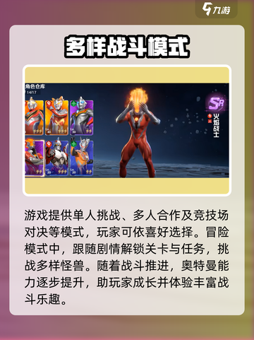 奥特曼光之战士正版免费安装地址分享介绍截图4
