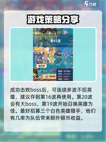 快来当领主攻略10个技巧介绍截图4