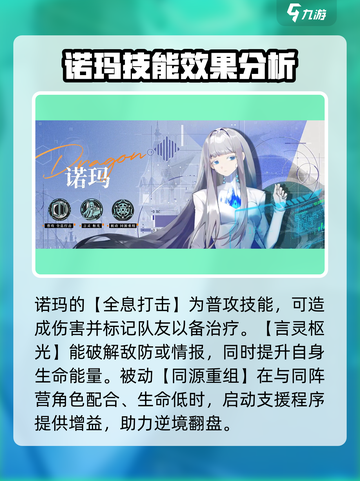 龙族卡塞尔之门诺玛怎么样介绍截图4