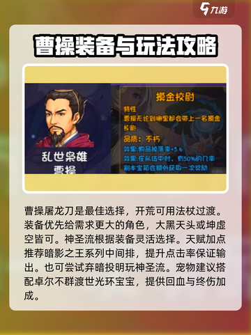 再刷一把2金色传说曹操介绍介绍截图4