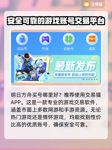 明日方舟💥：买号攻略与最佳渠道分享！截图3