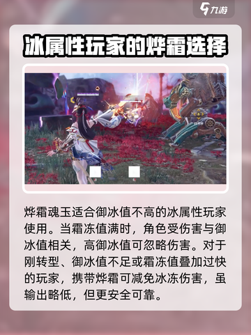 永劫无间手游烨霜怎么用介绍截图3