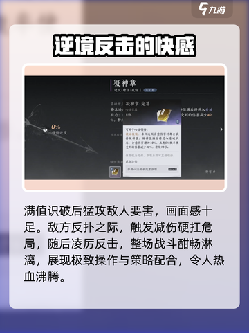 燕云十六声🔥凝神章心法使用技巧大公开！截图3